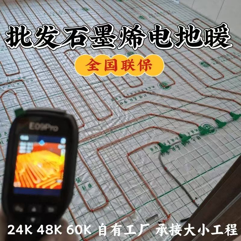 南皮县 石墨烯电地暖公司哪家好？合理报价深度解析